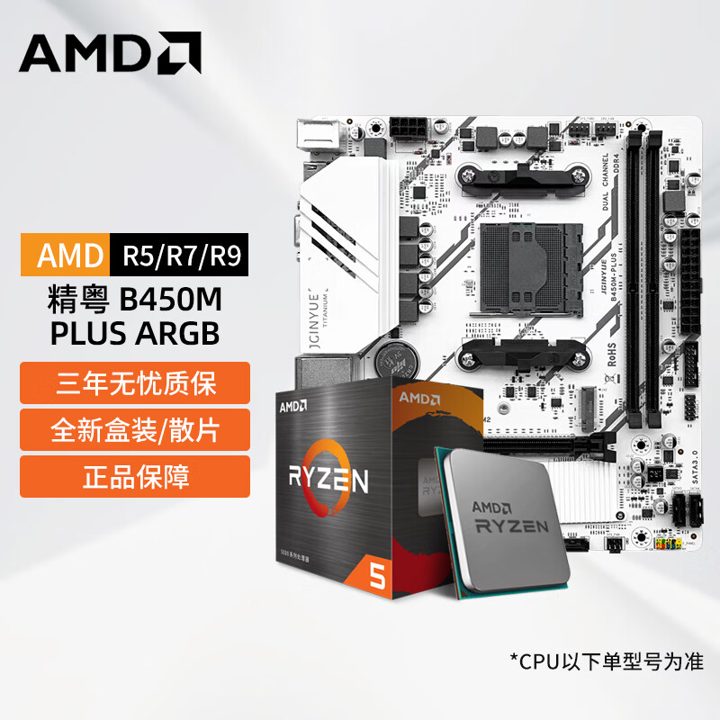 AMD 锐龙R5 5500盒装 昂达B550-VH-W CPU主板套装 759元