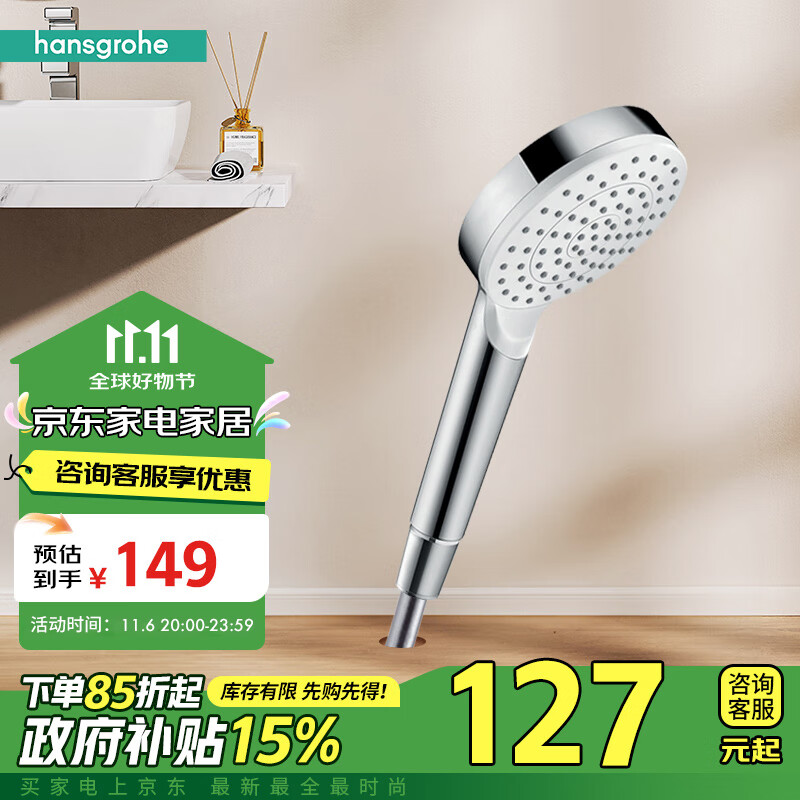 hansgrohe 汉斯格雅 柯洛梅达系列 26334407 单速手持花洒 ￥126.65