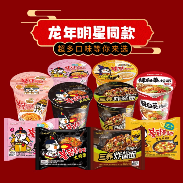 SAMYANG 三养 龙年辣运杯面礼盒 600g