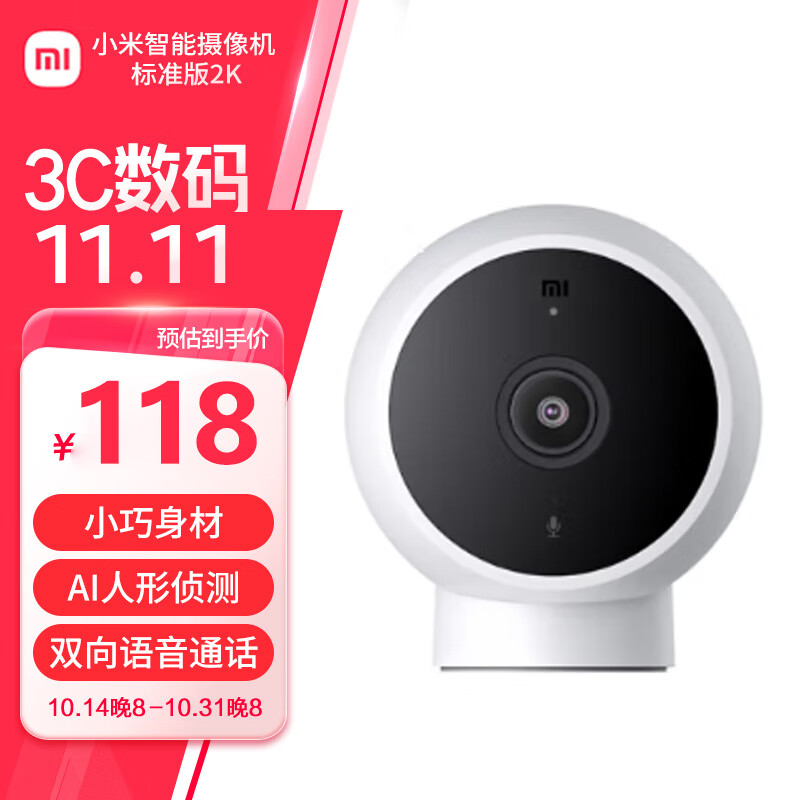 Xiaomi 小米 智能摄像机 标准版2K 家用监控摄像头 88元（需用券）