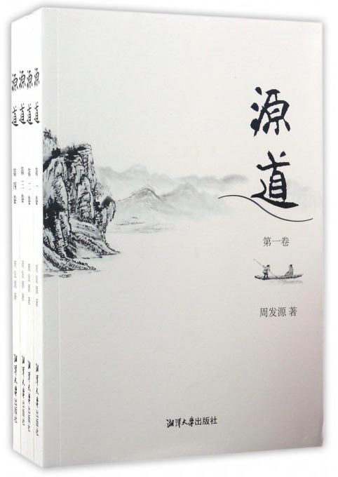 源道（套装共4册） 76.72元（需买3件，共230.16元）