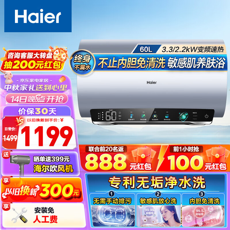 以旧换新、PLUS会员：Haier 海尔 EC6002-MA7U1 储水式电热水器 60L 3300W 931元（需