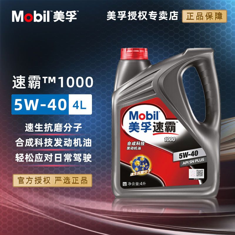 百亿补贴：Mobil 美孚 速霸1000 合成技术机油 4L 5W-40/5W30 SN PLUS 104元