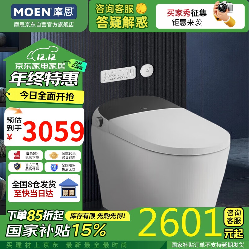 MOEN 摩恩 智能马桶摩力泡泡隔臭防溅 305mm ￥2601