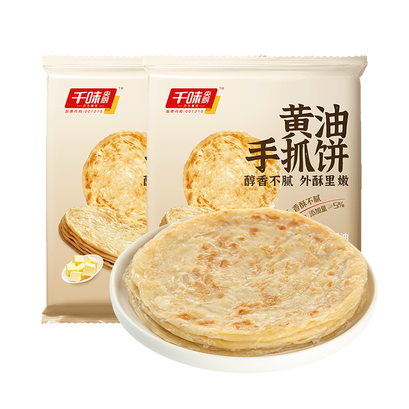 千味央厨 黄油原味手抓饼 2kg/20片 0反式脂肪 0起酥油 22.95元(需领券)