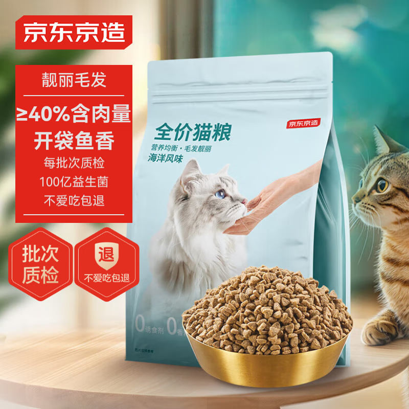 京东京造 宠爱系列全价猫粮海洋风味 2kg ￥29.36