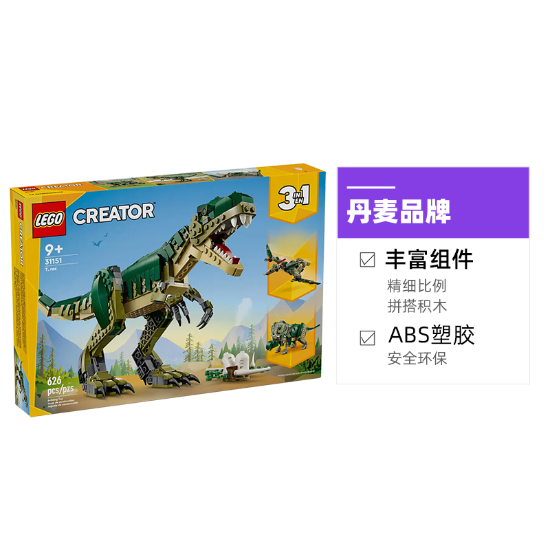 88VIP：LEGO 乐高 三合一31151霸王龙儿童男女孩拼装积木玩具礼物 376.2元