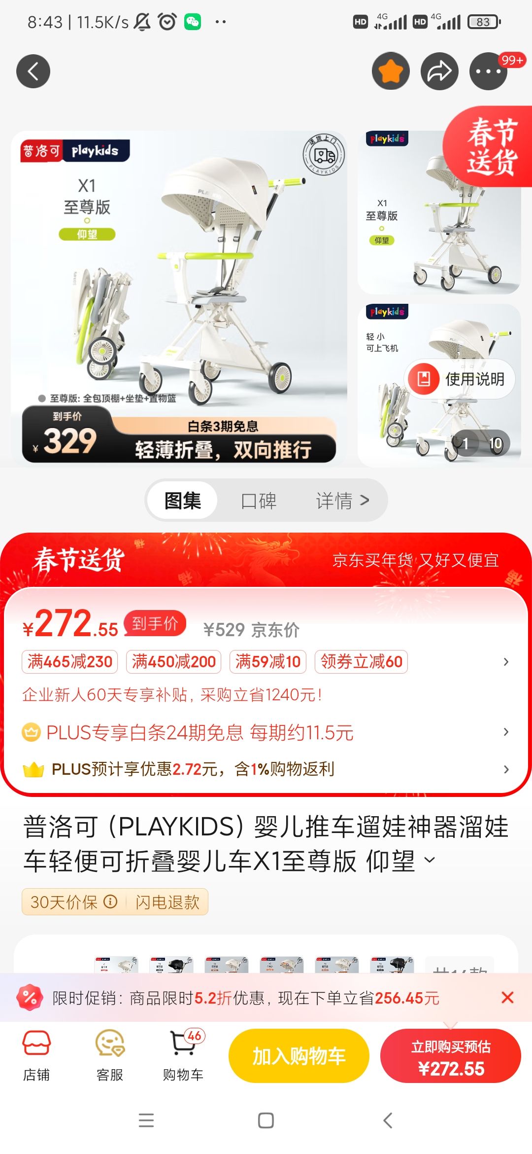 playkids 普洛可 婴儿推车遛娃溜娃车轻便可折叠婴儿车X1至尊版-仰望 272.55元