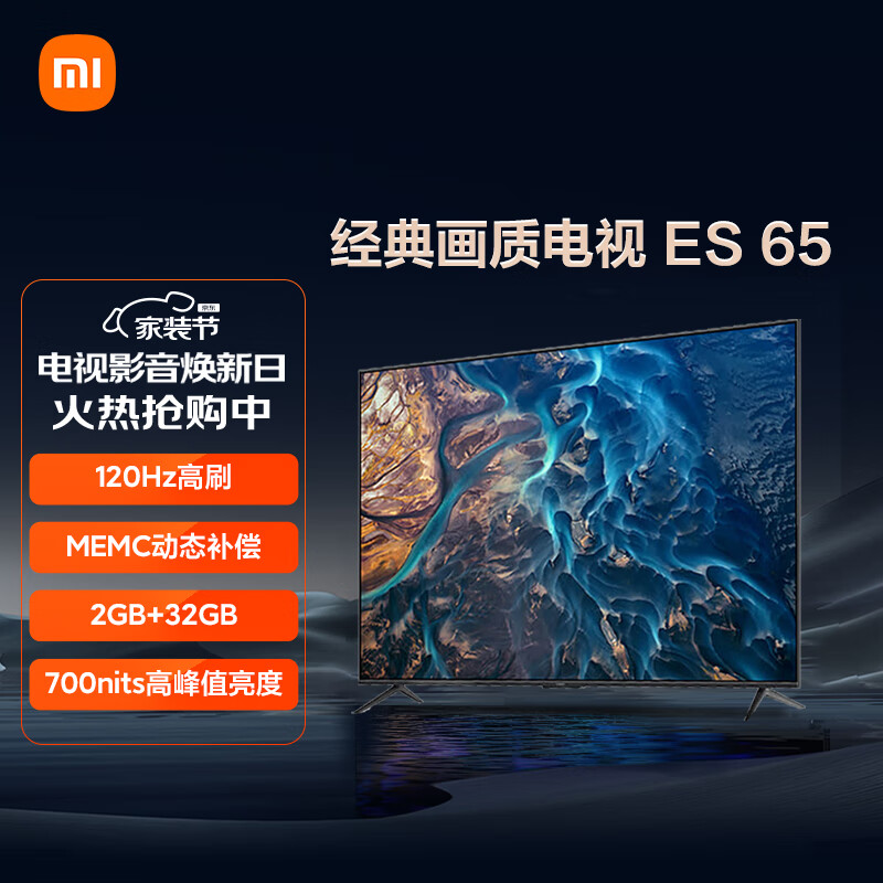 Xiaomi 小米 电视 ES65 120Hz高刷 4K多分区背光 远场语音 65英寸 智能平板电视机L