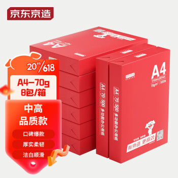 京东京造 70g A4复印纸 打印纸 500张/包 8包/箱（4000张） 149元