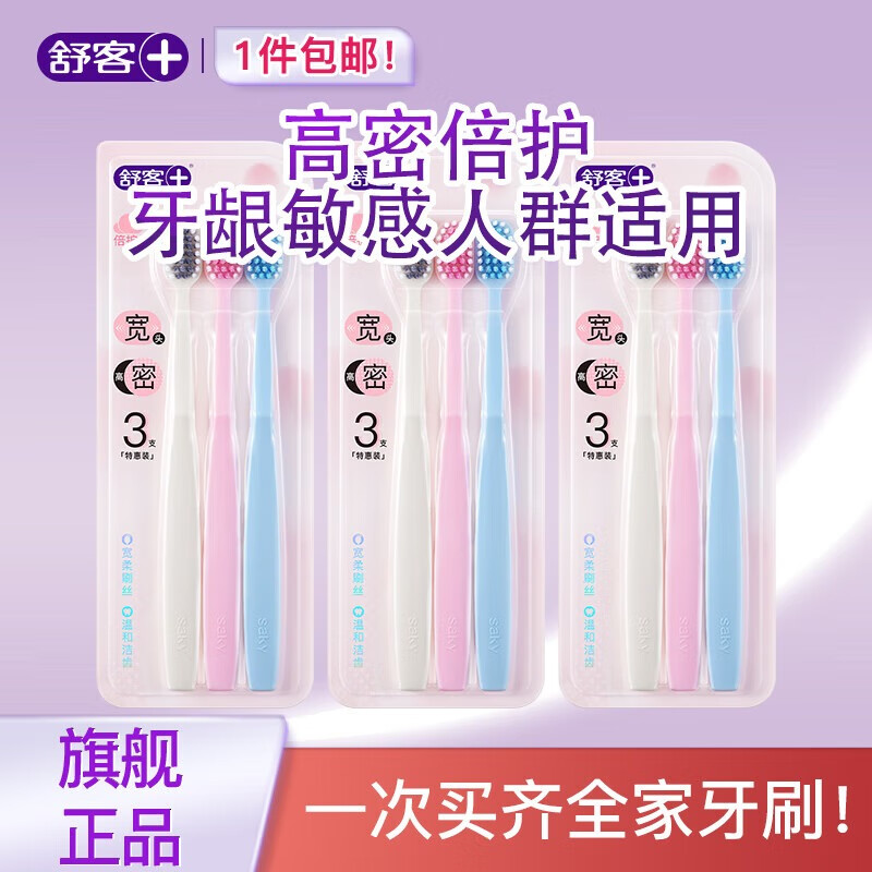 舒客 牙刷软毛细毛宽头情侣孕妇护龈新款宽头牙刷开学中秋教师节礼物 新款宽头牙刷 9支 19.9元(需用券)