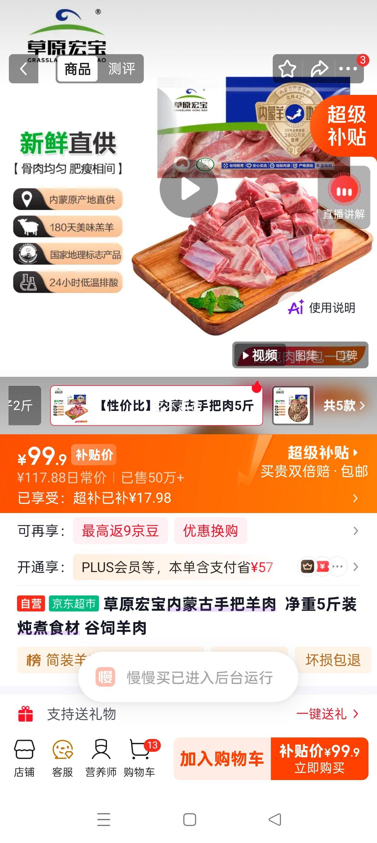 草原宏宝 内蒙古手把羊肉 5斤装 谷饲炖煮食材 99.9元 - 86线报 草原宏宝 内蒙古手把羊肉 5斤装 谷饲炖煮食材 99.9元 - 86线报