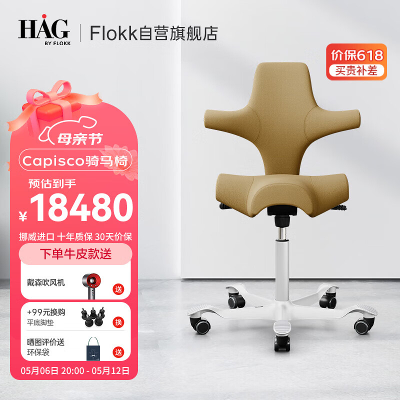 Flokk HAG Capisco骑马椅电脑椅人体工学椅子办公椅老板椅 驼色牛皮 18249元