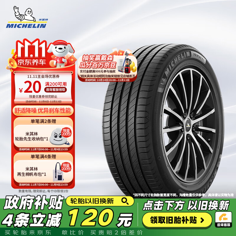 MICHELIN 米其林 PRIMACY 4 轿车轮胎 静音舒适型 225/45R17 94W 759元