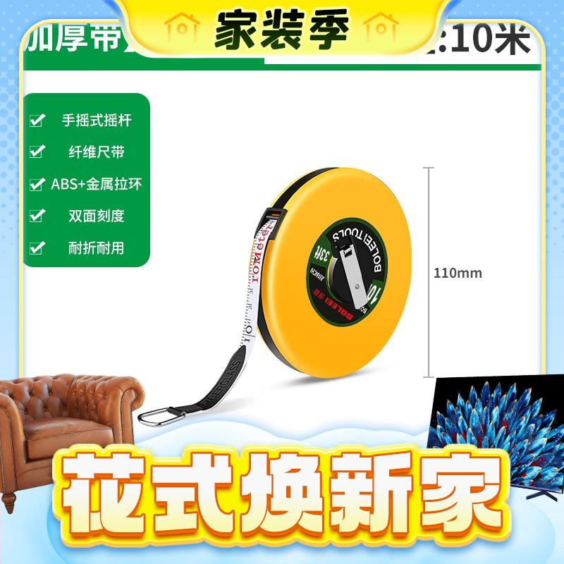 家装季：BaoLian 保联 卷尺 黄色加厚带 纤维尺10m 4.2元（需用券）