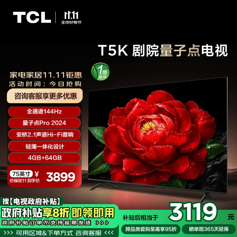 TCL 电视 75T5K 75英寸 QLED量子点 安桥2.1声道音响 超薄 4+64GB大内存 客厅液晶智