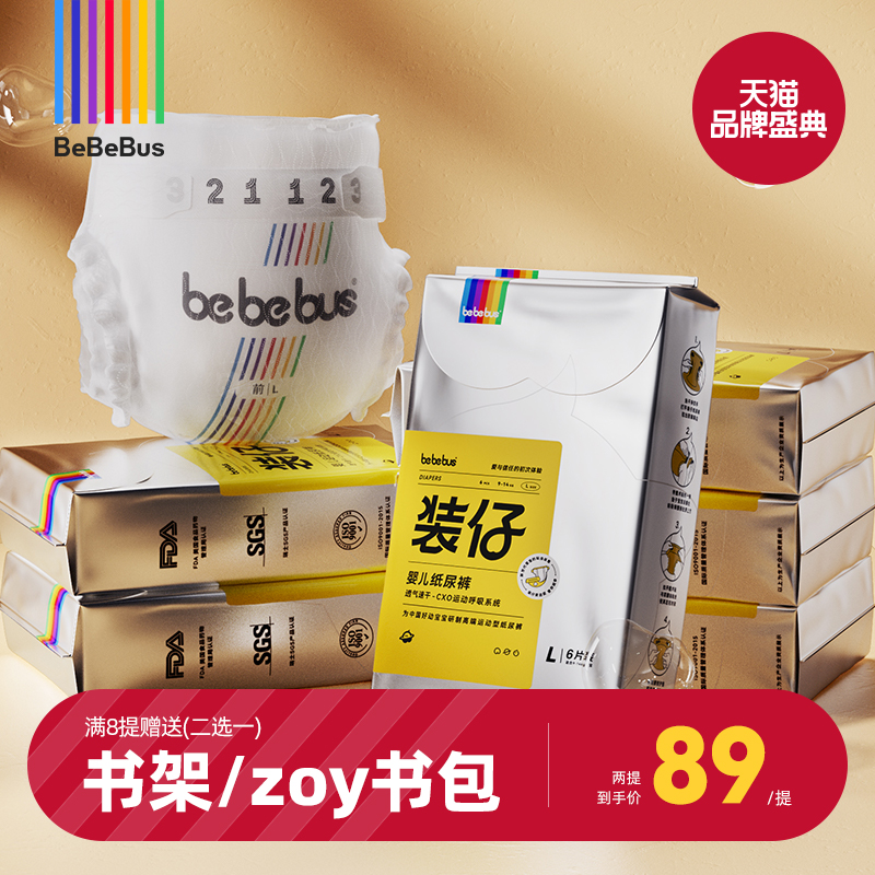 BeBeBus 装仔纸尿裤单包试用装透气尿不湿/限购3包 XL 1包 4片 (9-14kg) 9.9元