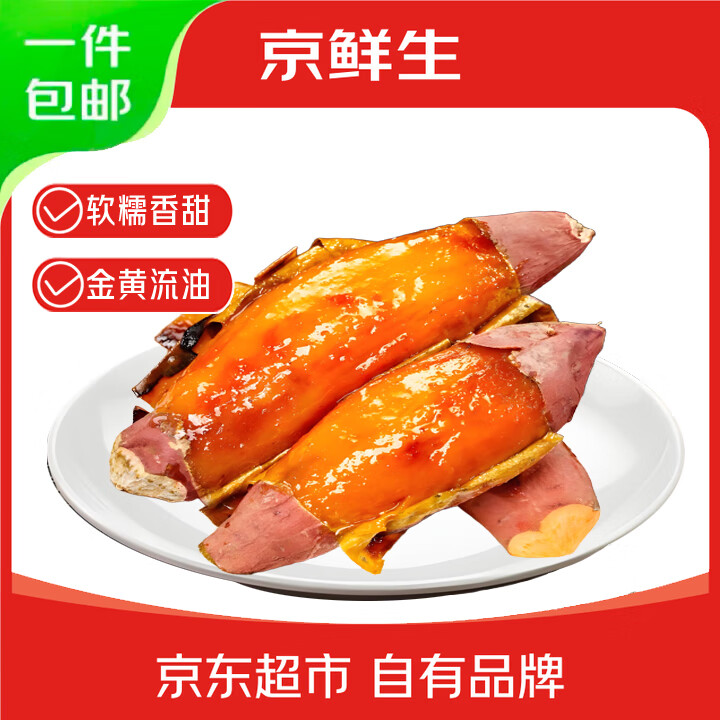 今日必买、京东百亿补贴：京鲜生 山东烟薯25号蜜薯 净重4.5斤 精选中果150-4
