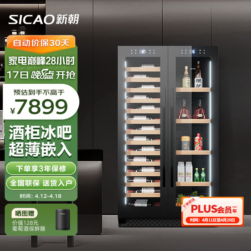 SICAO 新朝 红酒柜 嵌入式立式一体两用展现柜恒温 客厅家用保鲜冷藏双门超