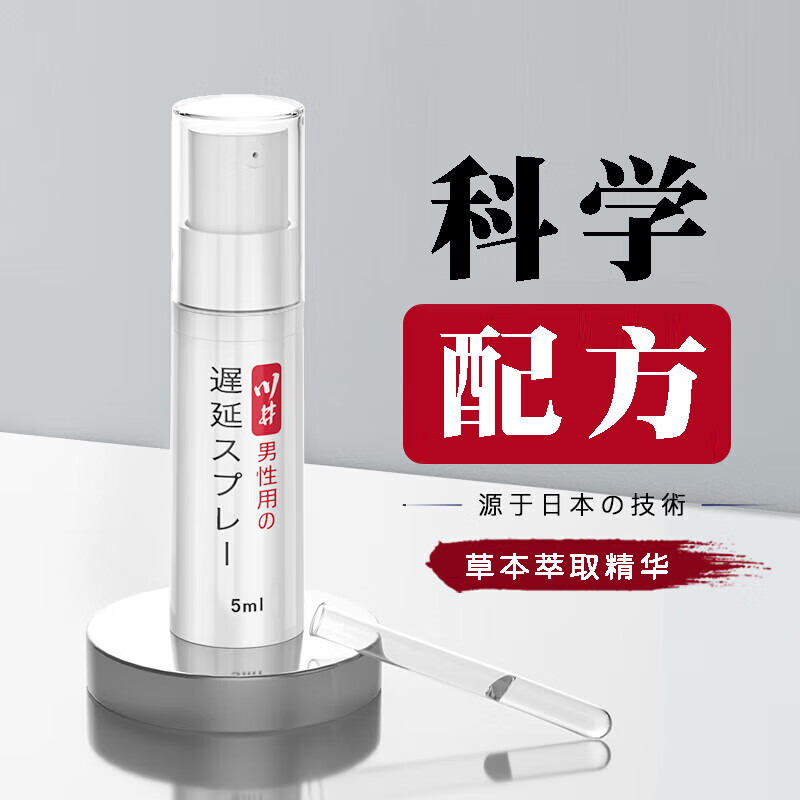 CHUANJING 川井 延时喷剂 经典装 5ml ￥19