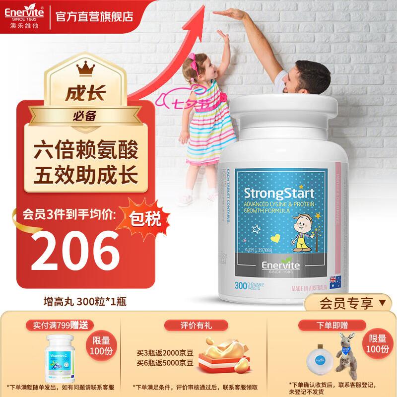 EnerVite 澳乐维他 成长丸 赖氨酸生长素长高补钙 3岁以上儿童青少年学生助力