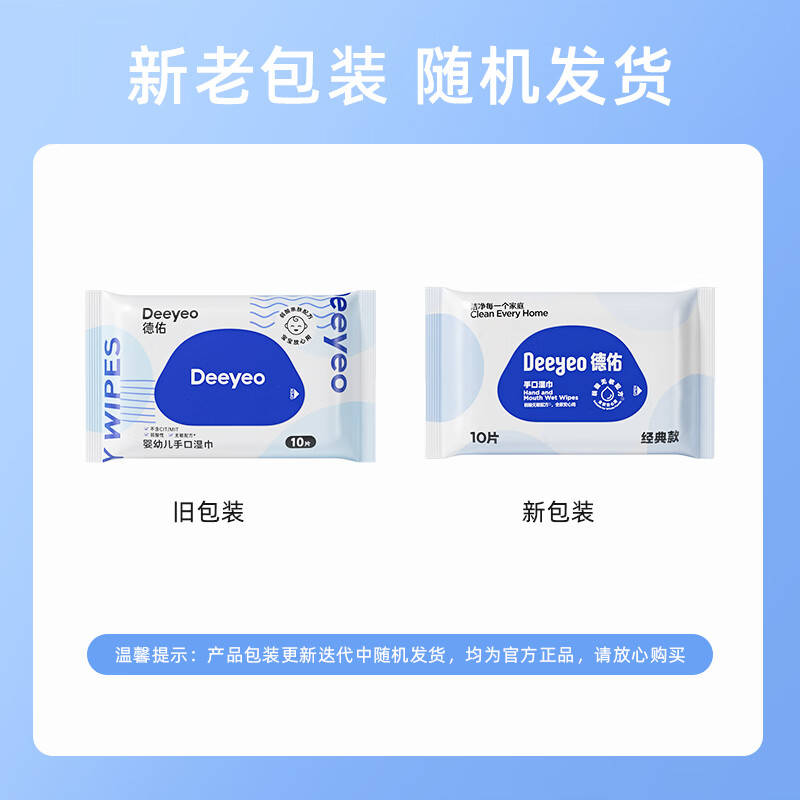 Deeyeo 德佑 便携装湿纸巾 10抽*10包 4.85元（需用券）