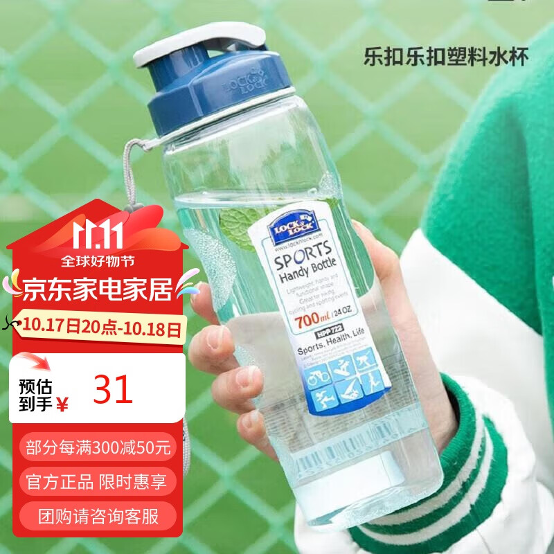 LOCK&LOCK HPP722 塑料杯 700ml 透明 31元