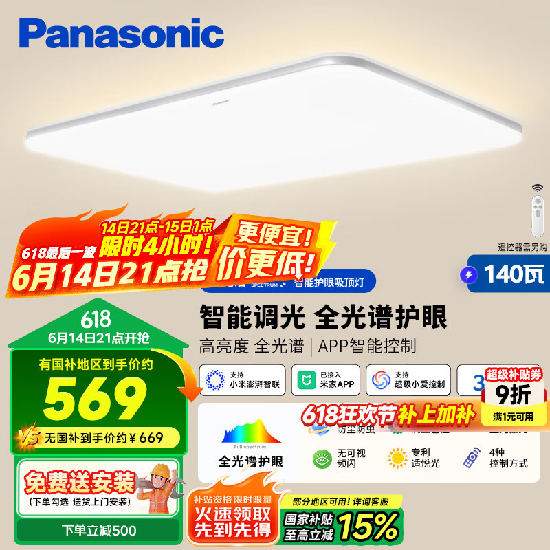松下 Panasonic 吸顶灯全光谱米家智能客厅灯 IP40护眼灯 松晴客厅大灯升级款 5