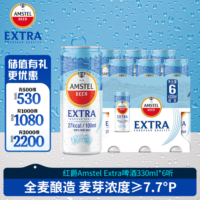 Heineken 喜力 旗下红爵Amstel Extra啤酒330ml*6听 29.9元