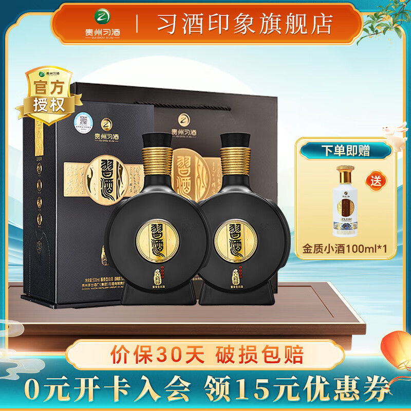 XIJIU 习酒 1988窖藏 53度 酱香型白酒 500mL*2瓶（含礼品袋） 966元（需用券）