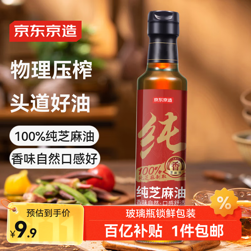 移动端、京东百亿补贴：京东京造 100%纯芝麻油250ml 塑料瓶 物理压榨 香油 