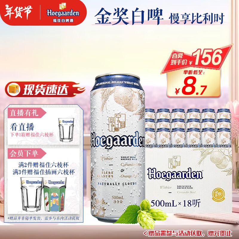 福佳 Hoegaarden 白啤酒 500ml*18听 ￥147.44