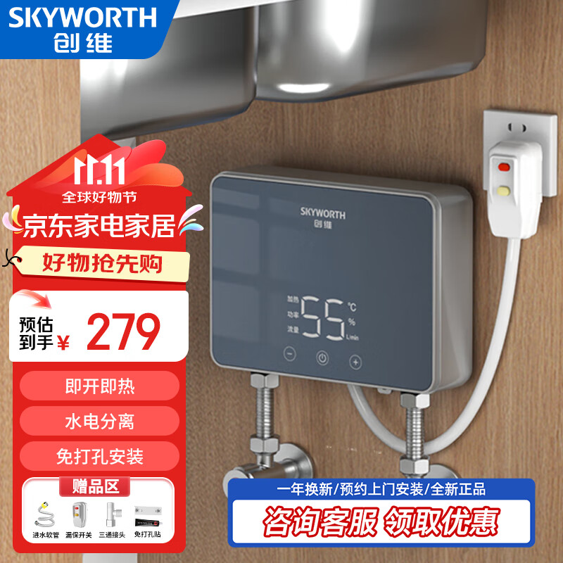 移动端、京东百亿补贴：SKYWORTH 创维 即热式小厨宝电热水器电即热5500W变频