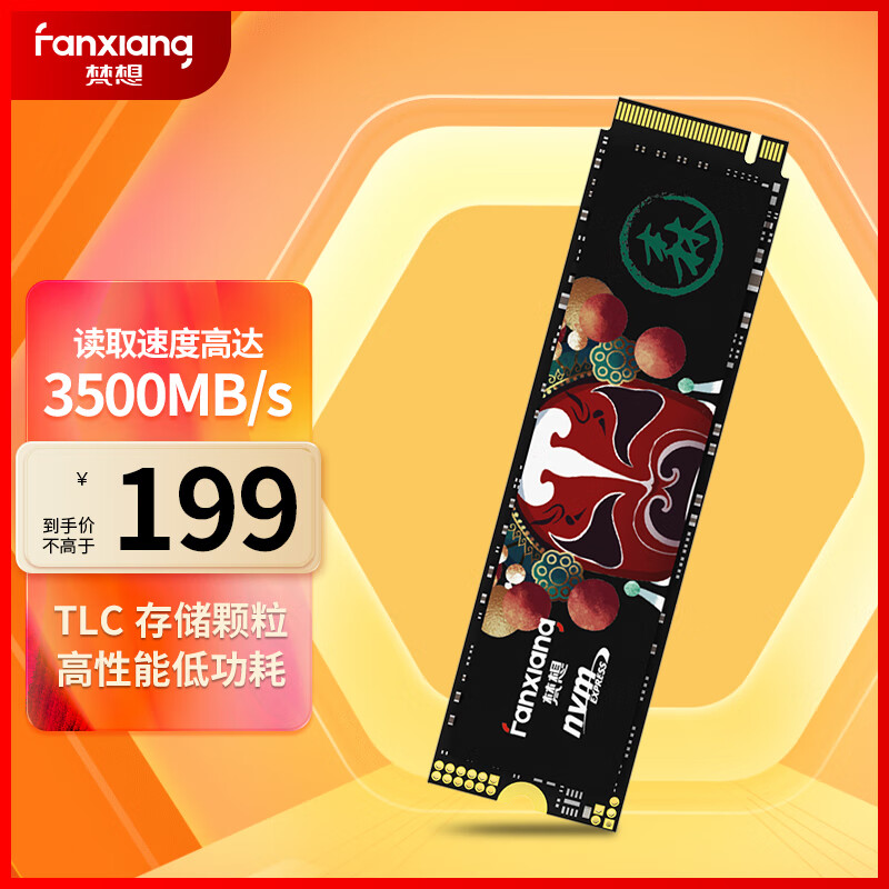 FANXIANG 梵想 512GB SSD固态硬盘 M.2接口NVMe协议 精选TLC颗粒 一体机台式机笔记