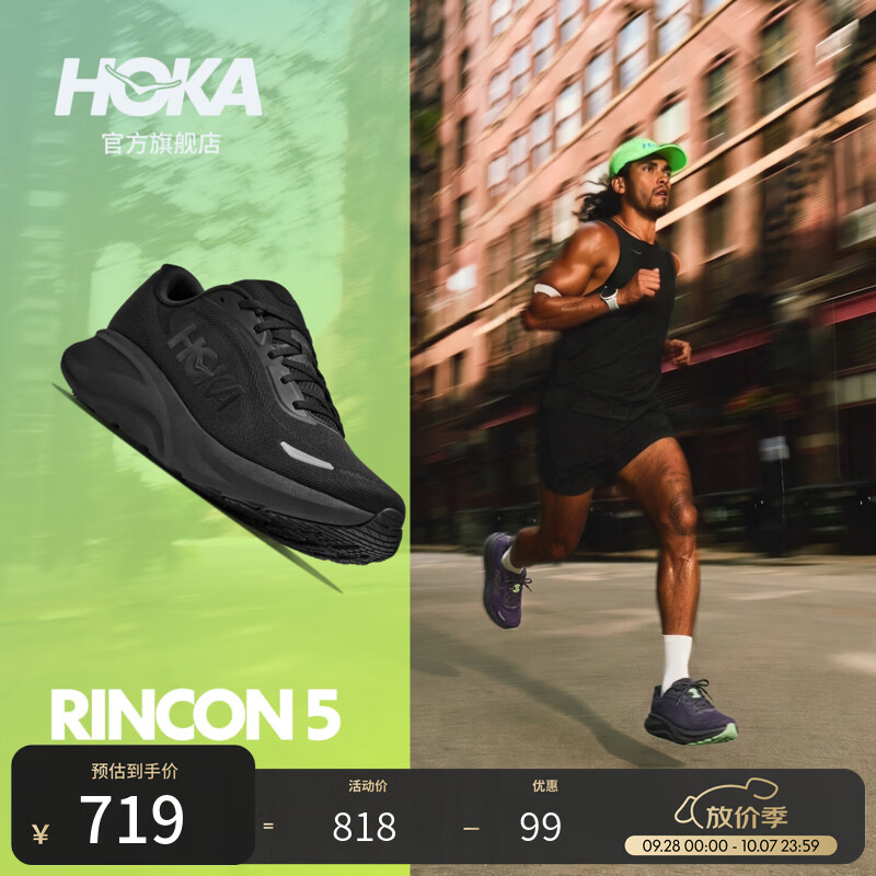 HOKA 男款秋季林康 5公路跑步鞋RINCON 5轻量舒适缓震耐磨新款 黑色/黑色-宽版 41 639元 - 线报酷