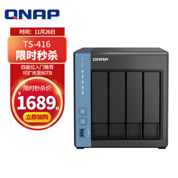 QNAP 威联通 TS-416 四盘位 NAS网络存储(Cortex-A55、4GB) 1679元包邮(双重优惠)