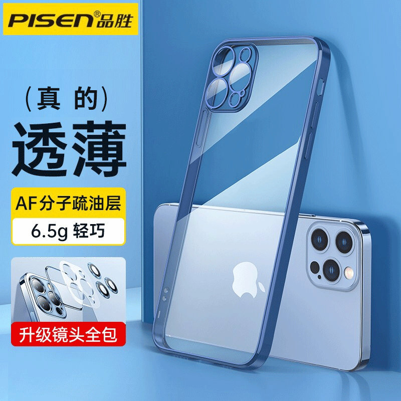 PISEN 品胜 适用华为苹果系列手机壳 13 护镜直边电镀壳 9.9元（需用券）