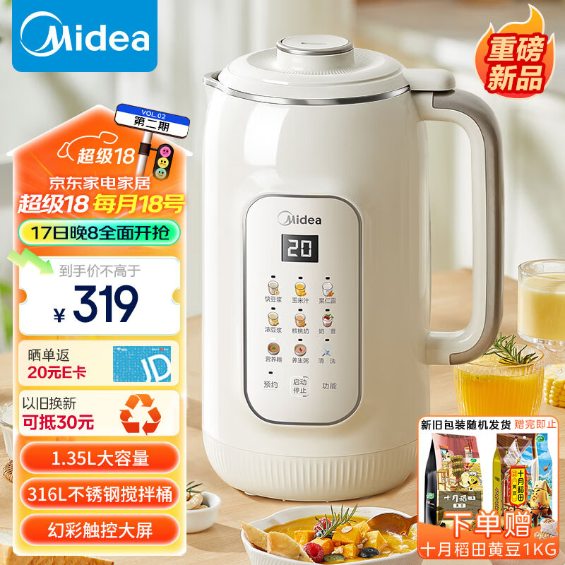 Midea 美的 豆浆机 1.35L大容量全自动免煮1-6人食 细腻免滤家用多功能DJ13B-DG05 