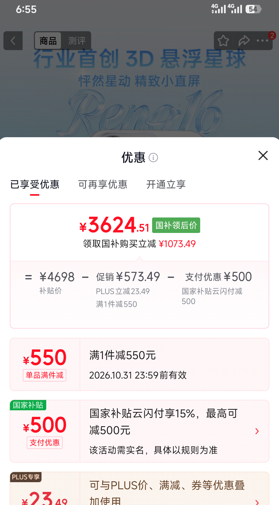 OPPO Reno16 5G手机 16GB+512GB 3D悬浮星球 3624.51元 - 线报酷