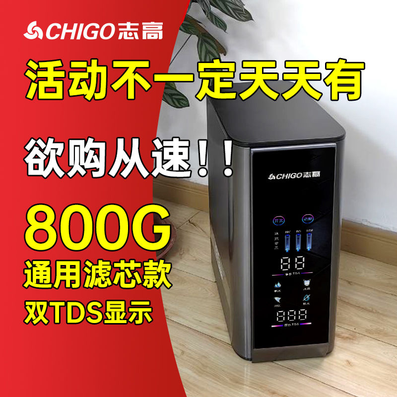 志高 800G净水器家用直饮RO反渗透厨房过滤厨下自来水过滤器净水机 699元（