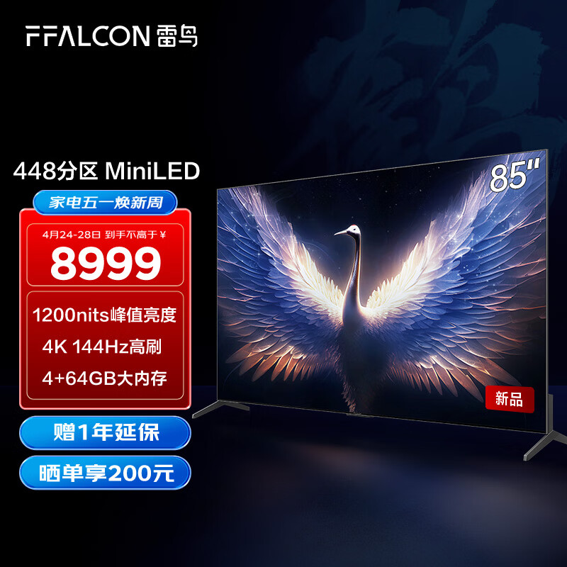 FFALCON 雷鸟 7 85144HzHDMI2.1 4+64GB mini LED4K85R675C 85 7 MAX 7599元（需用券）