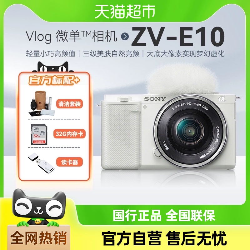 SONY 索尼 ZV-E10 APS-C画幅 微单相机 ￥4749.05