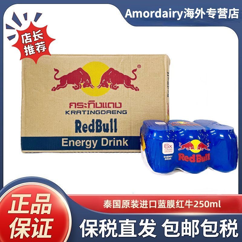 Red Bull 红牛 正品功能饮料蓝膜 250ml*24罐整箱 66.5元