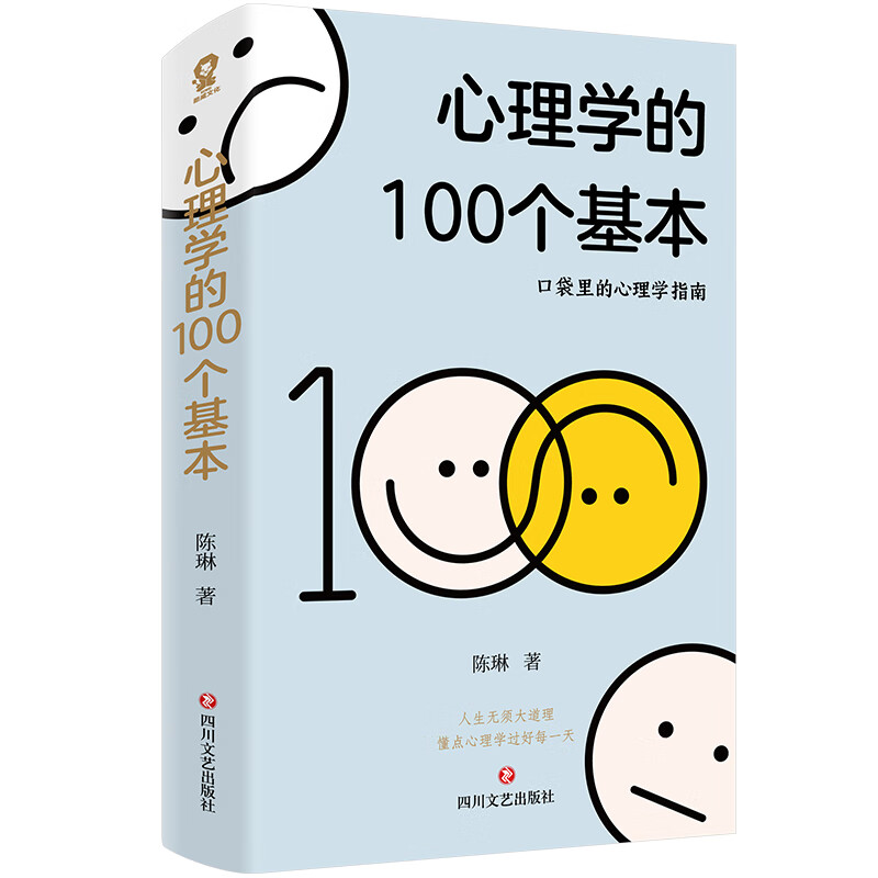 百亿补贴：《心理学的100个基本》 17.6元包邮