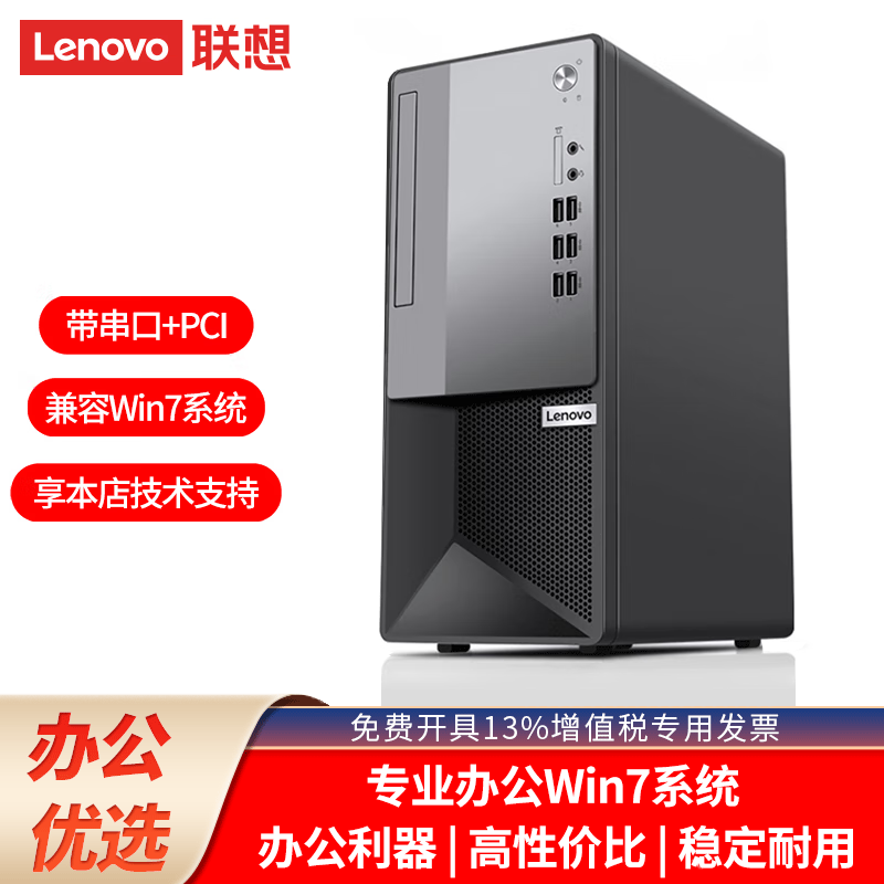 Lenovo 联想 台式机电脑主机兼容 单主机（含键鼠） 定制：i3-9100 8G 1T 无驱 W7