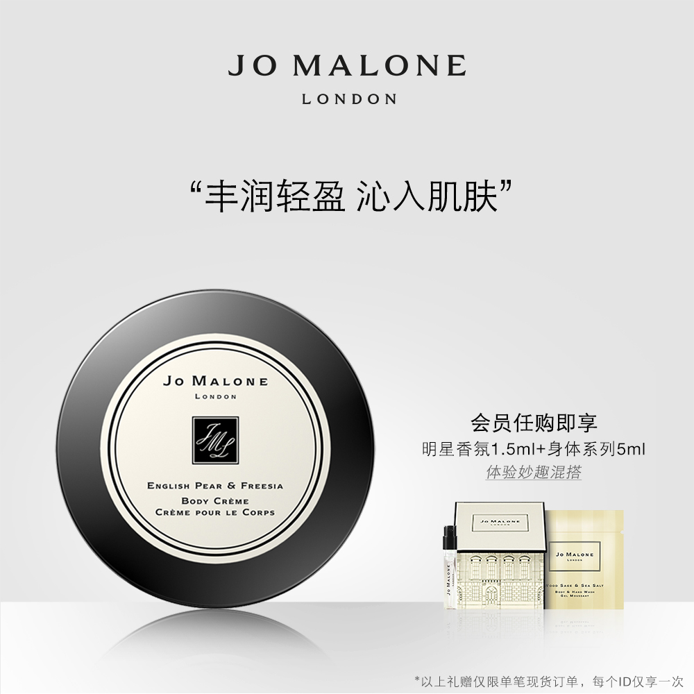 JO MALONE LONDON 祖·玛珑 祖玛珑润肤乳霜 补水保湿 Jo Malone London（鼠尾草与海