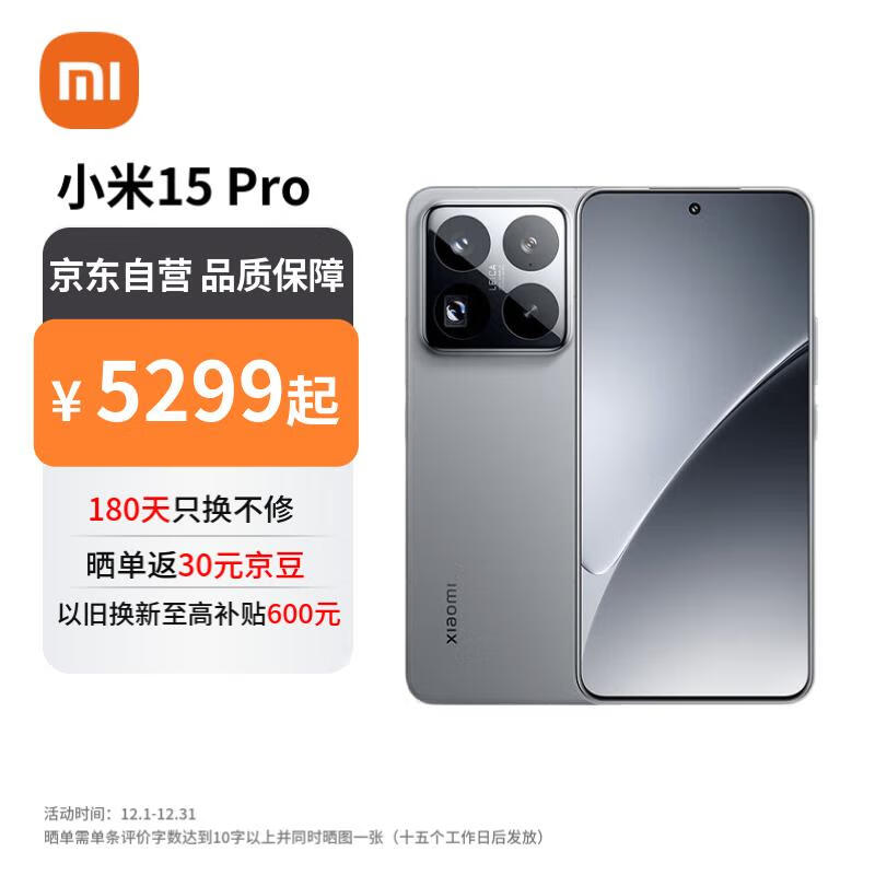 Xiaomi 小米 MI）小米15Pro 徕卡光学Summilux高速镜头 骁龙8至尊版 16+512 岩石灰 