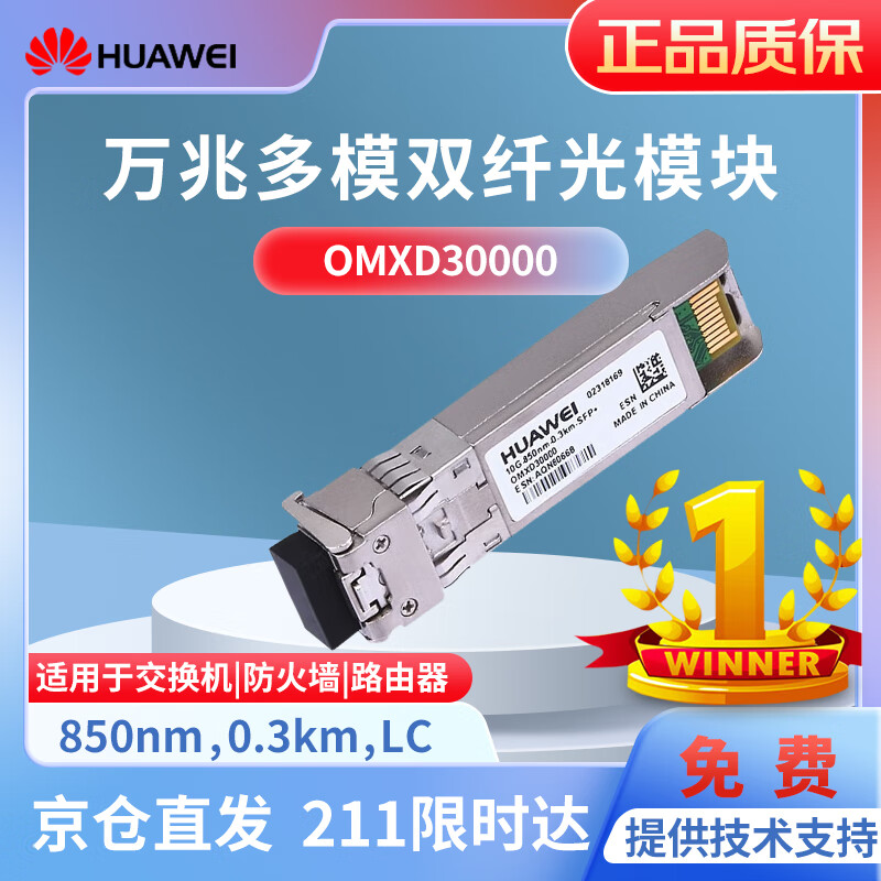 HUAWEI 华为 OMXD30000交换机光模块 企业级万兆多模模块 商用 189元