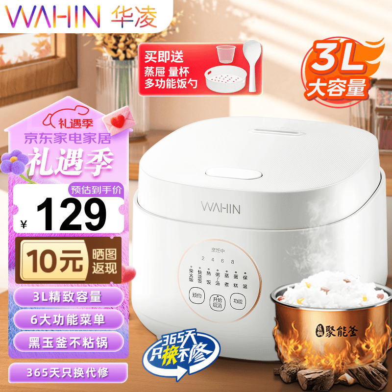 华凌 WH-FB365R 多功能电饭煲 3L ￥99