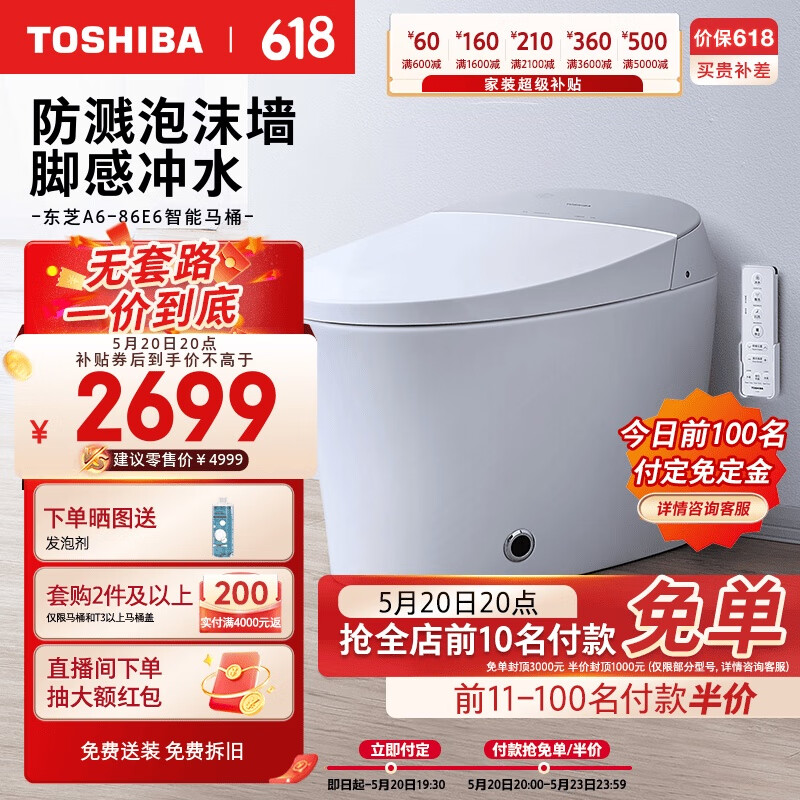 TOSHIBA 东芝 泡沫盾智能马桶一体机全自动脚感冲水家用小户型坐便器A6-305 269